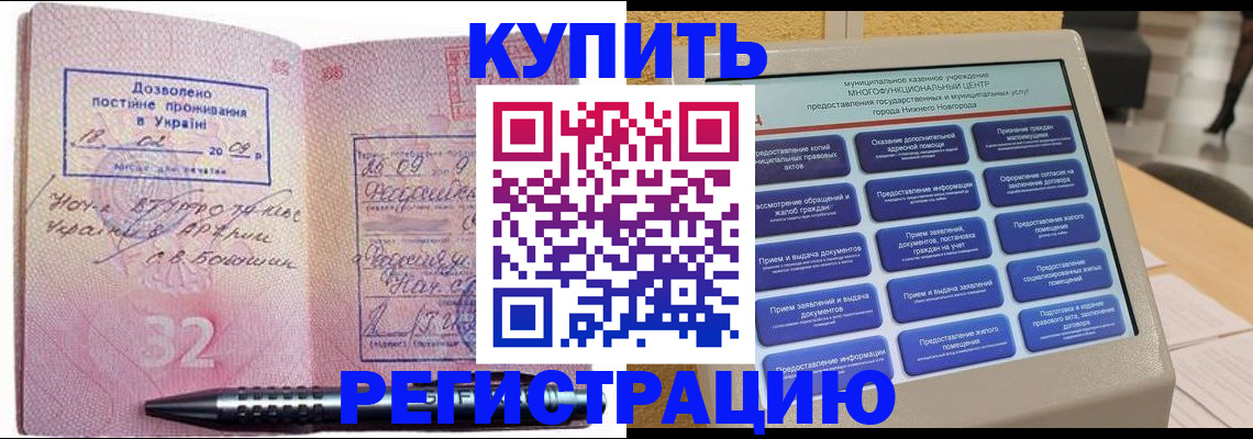 временная регистрация адрес в Канаше