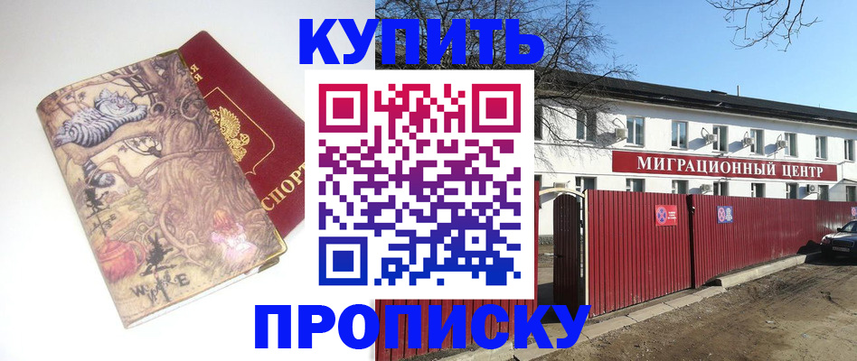 прописка от собственника в Канаше