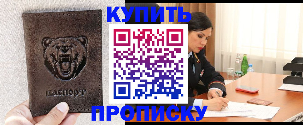 где прописаться в Канаше