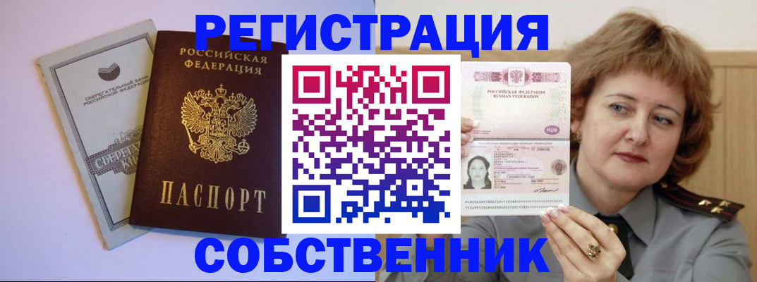 прописка паспорт в Канаше