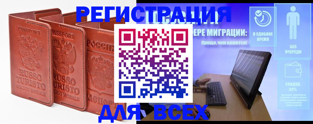 прописка штамп в Канаше