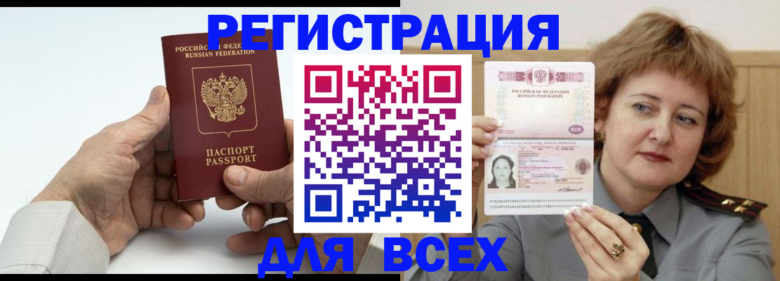 временная регистрация купить в Канаше