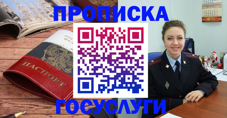 прописка для военкомата в Канаше