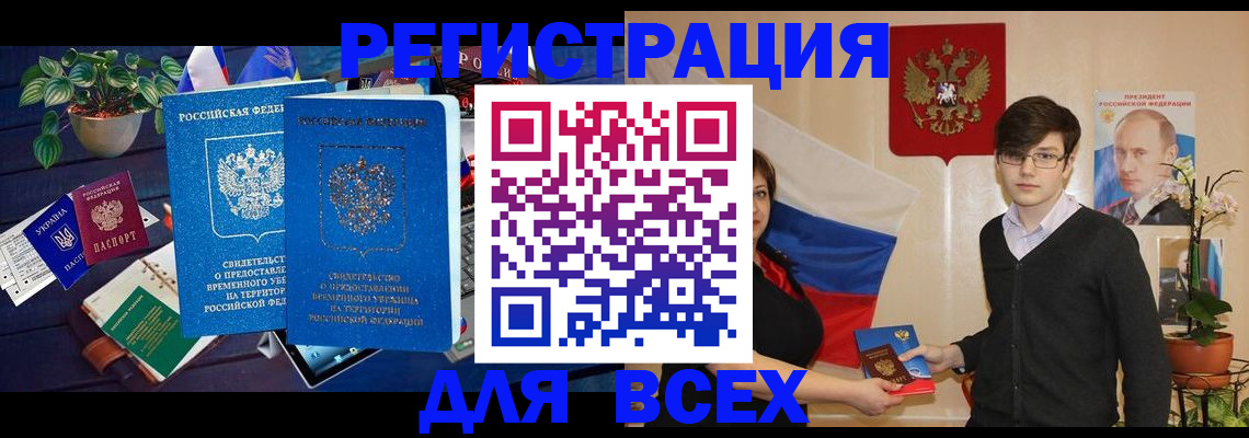 временная регистрация собственник в Канаше