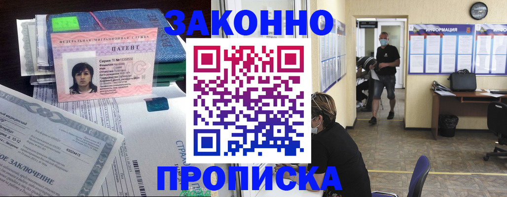 временная регистрация купить в Канаше