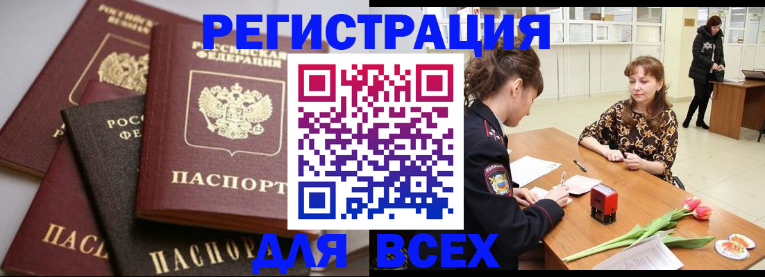 прописка 2025 в Канаше