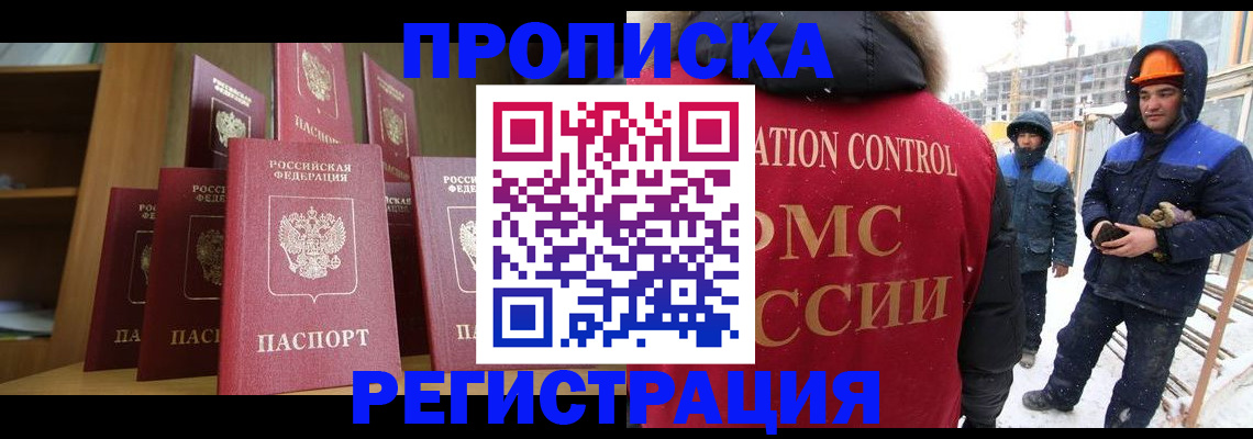 временная регистрация законно в Канаше
